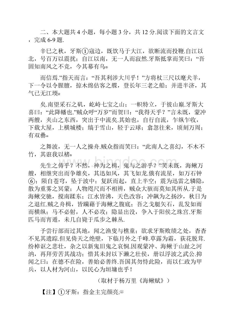 北京市届高三语文综合练习44 含答案.docx_第3页