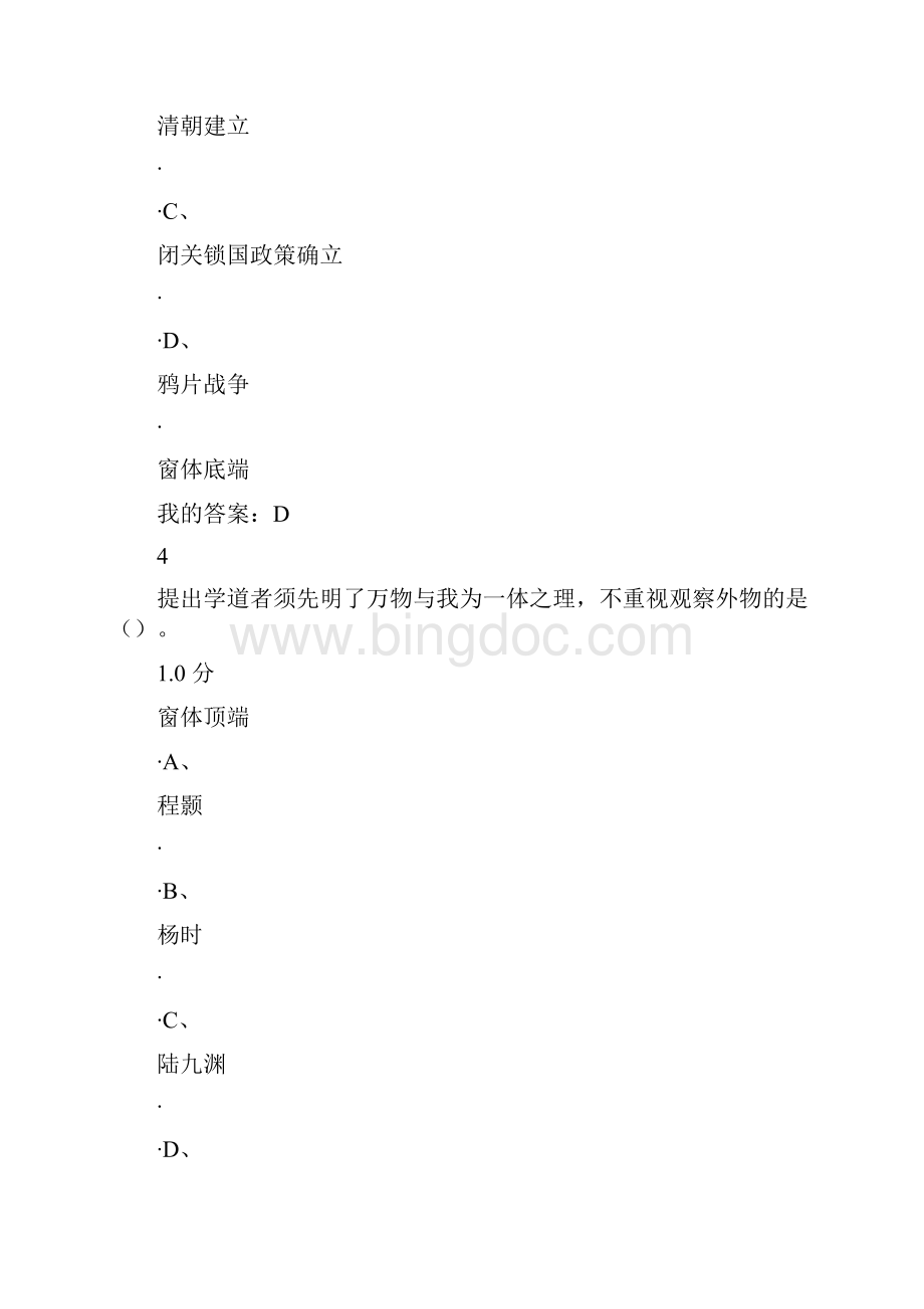 《中西文化比较》期末考试.docx_第3页