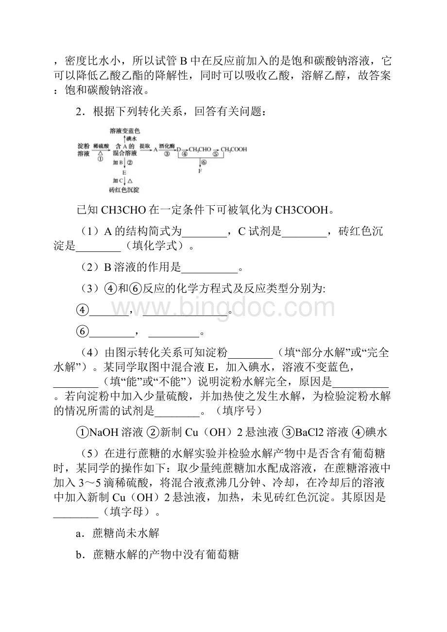 高考化学与有机化合物有关的压轴题.docx_第3页