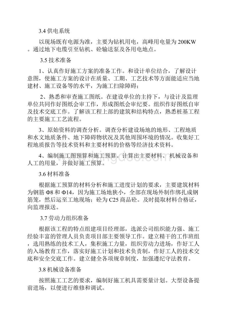 河北石家庄某电视台工程桩基钻孔灌注桩施工组织设计方案.docx_第2页