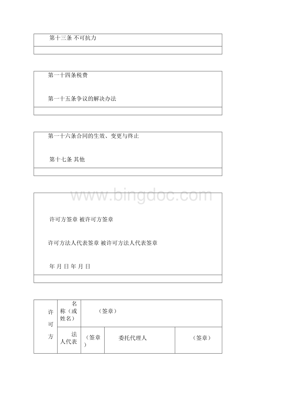 专利实施许可合同模板.docx_第3页