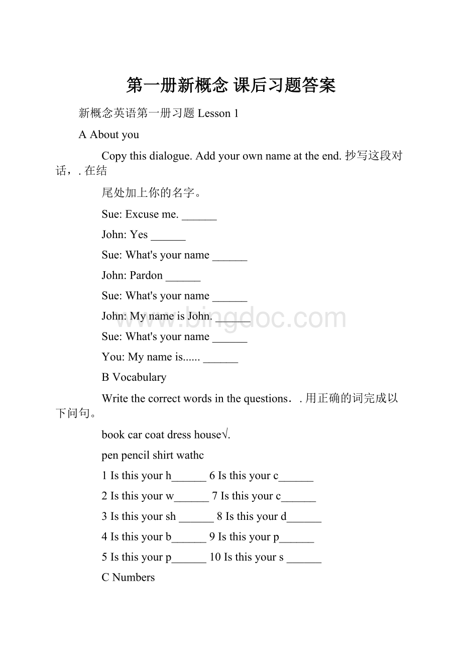 第一册新概念 课后习题答案.docx_第1页