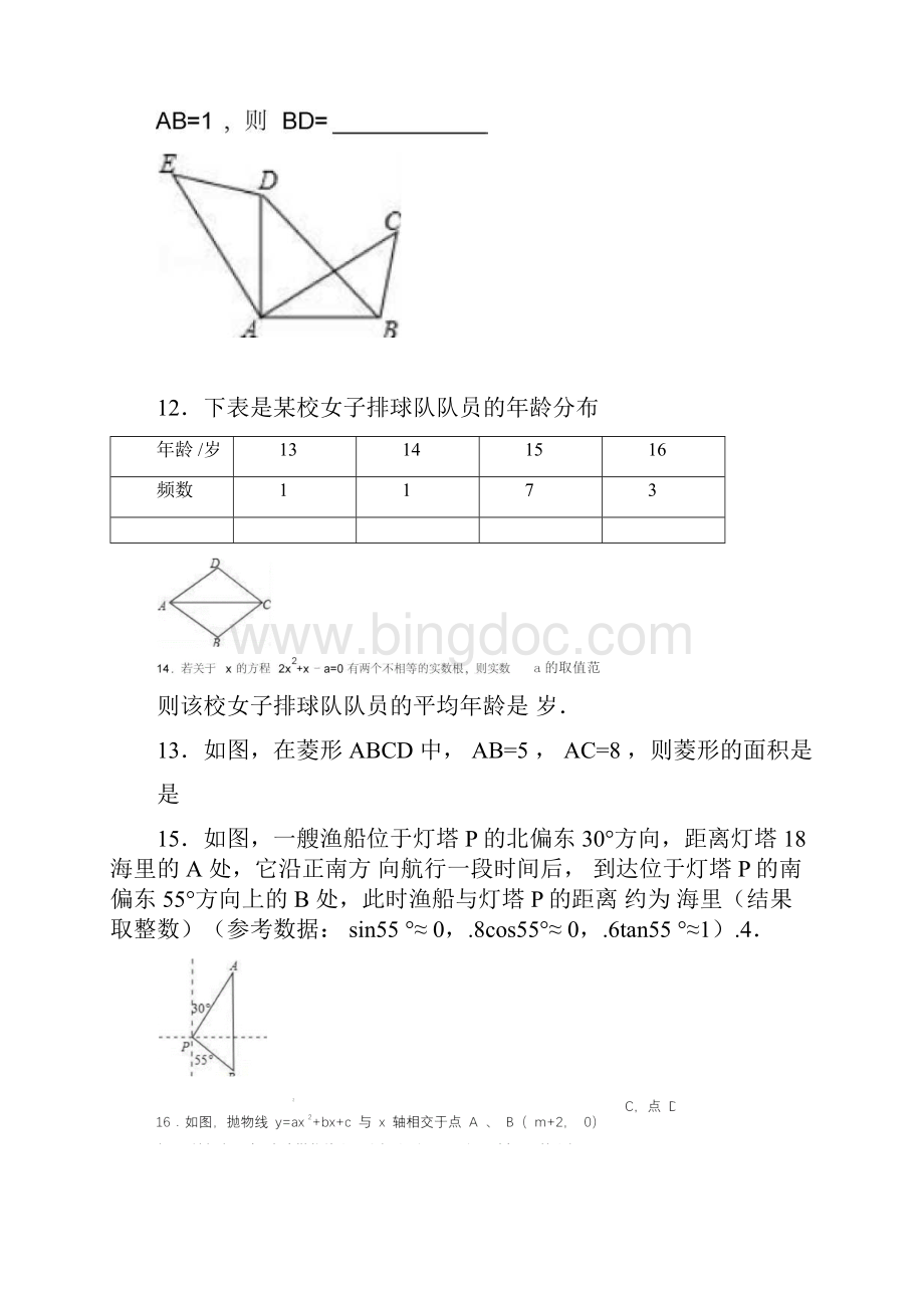 历年中考辽宁省大连市中考数学试题含答案.docx_第3页