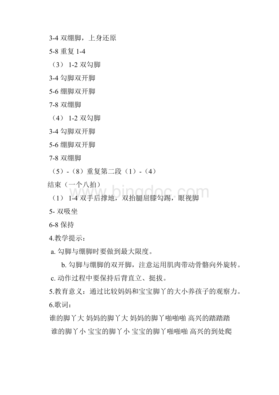 中国舞蹈家协会中国舞蹈考级.docx_第3页