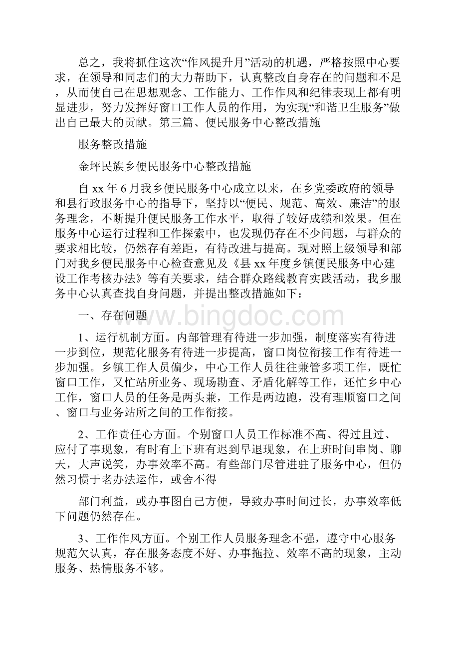 活动方案 服务整改措施.docx_第3页