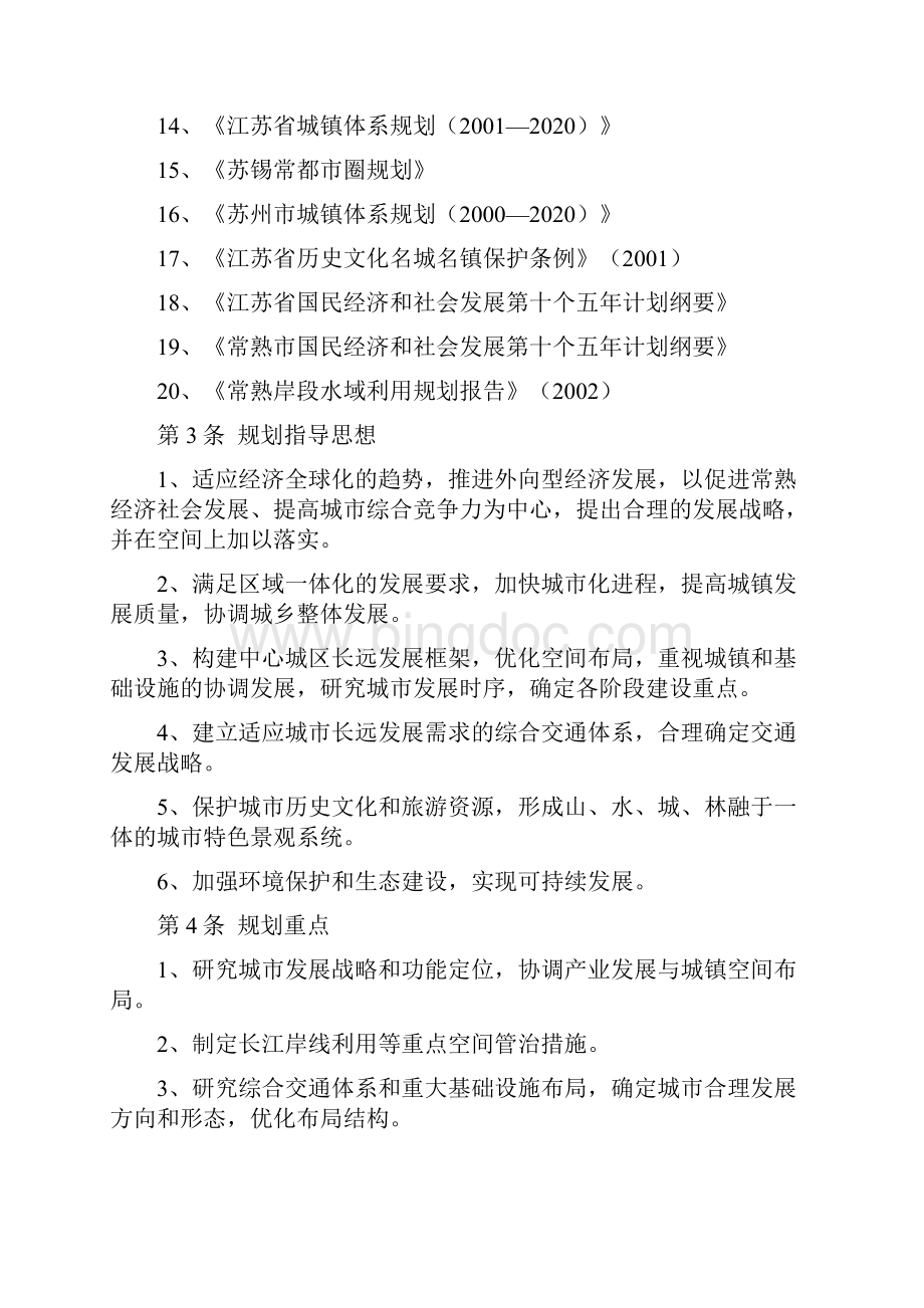 本科毕业设计常熟市城市总体规划.docx_第2页