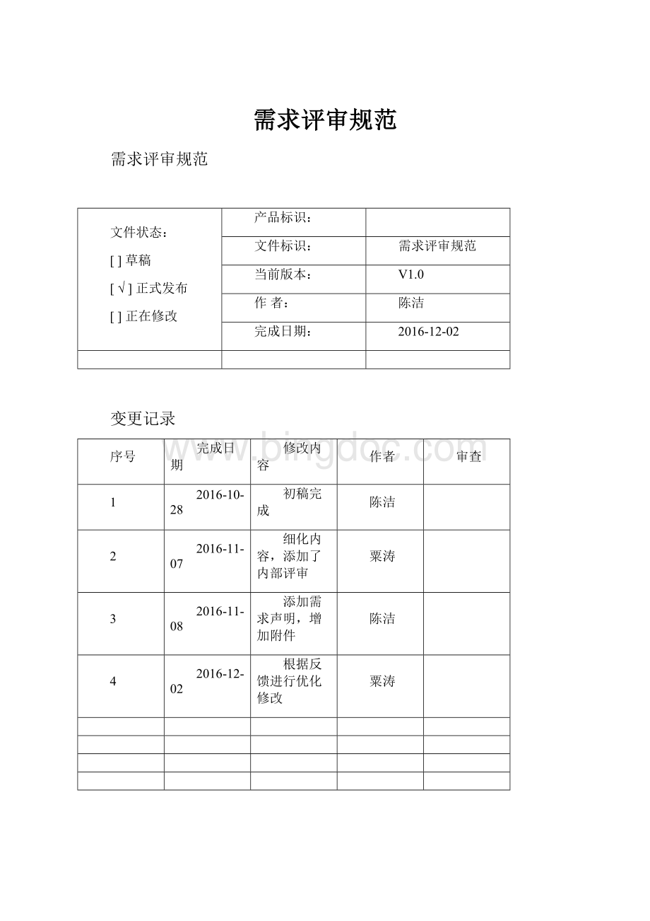 需求评审规范.docx_第1页