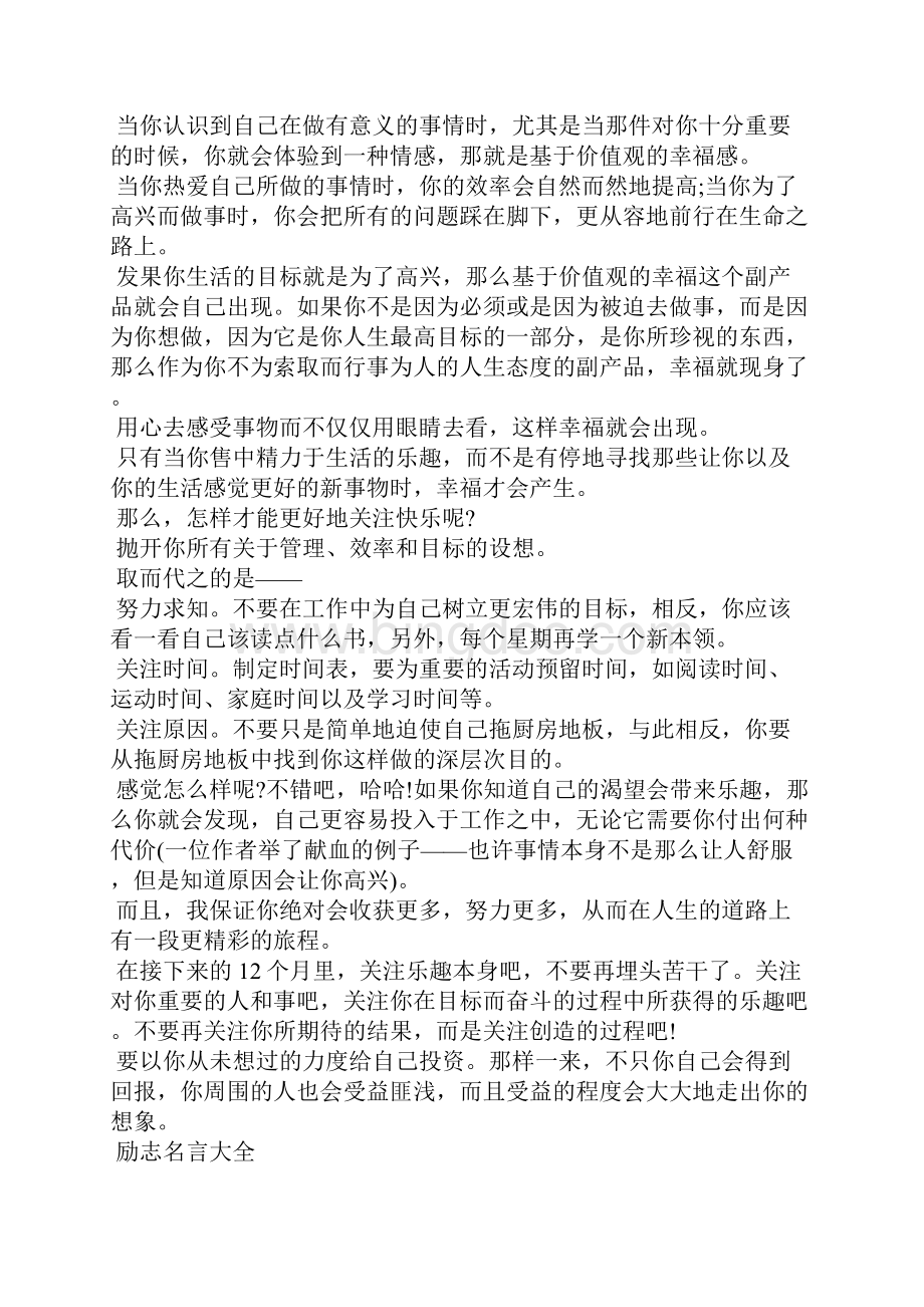 经典励志名言名句大全精励志名言.docx_第3页