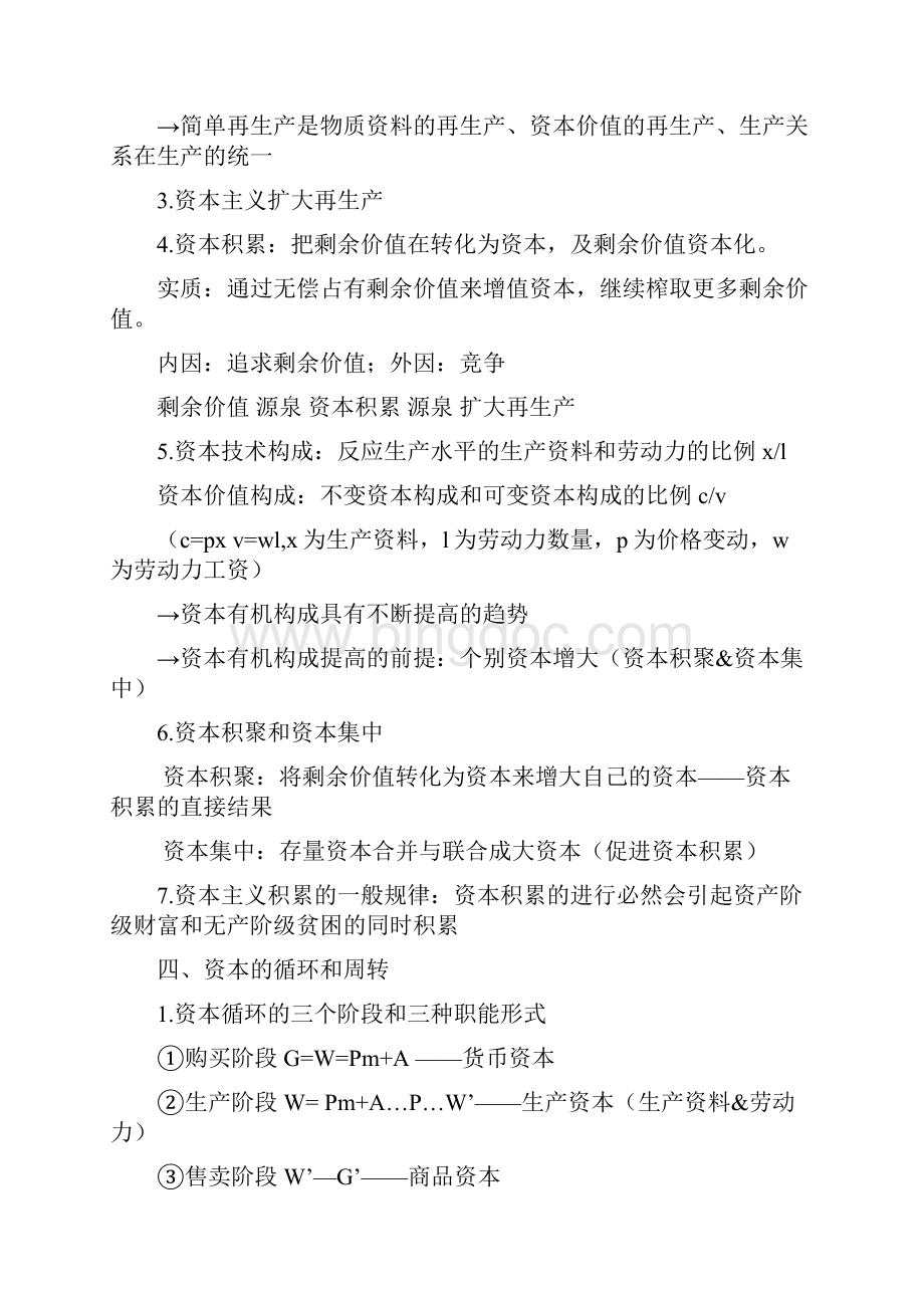 政治经济学知识点.docx_第3页