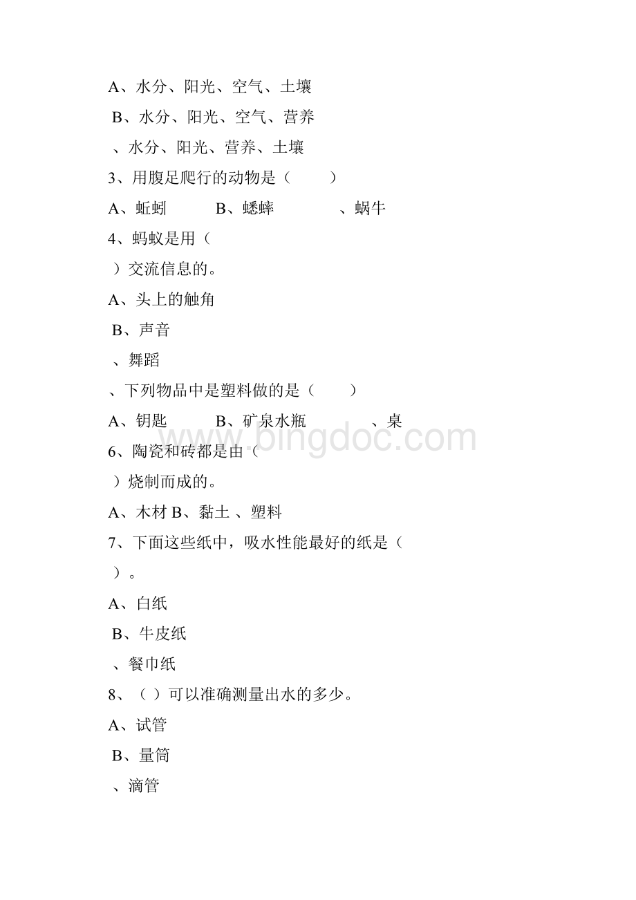 小学三年级第一学期期末检测科学试题.docx_第3页