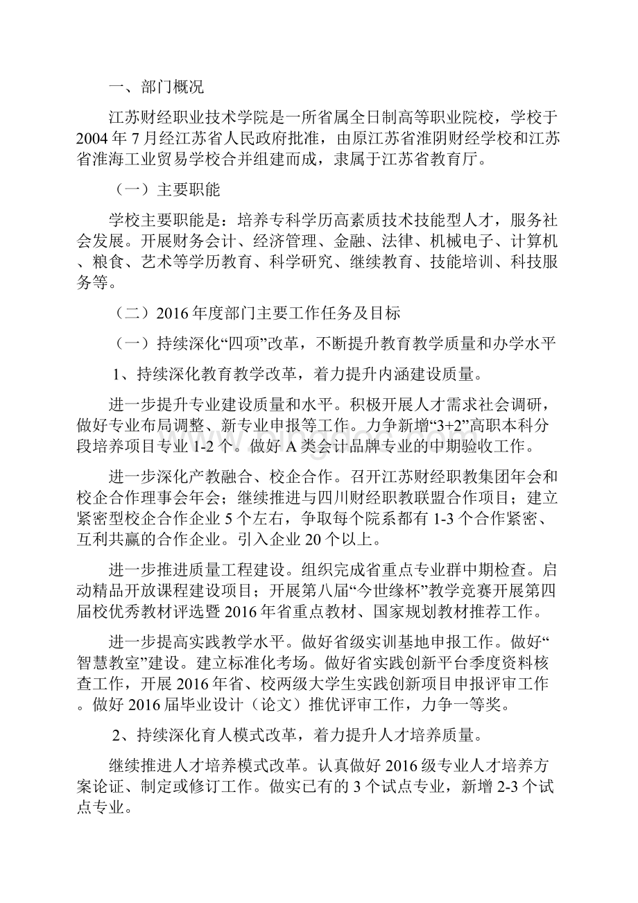 江苏财经职业技术学院预算公开.docx_第2页