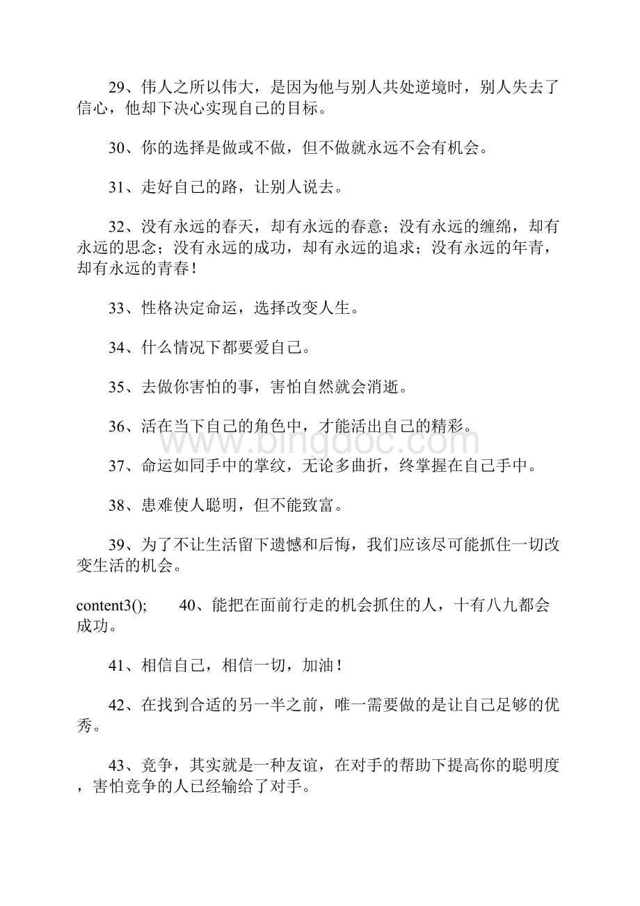 文艺句子励志.docx_第3页