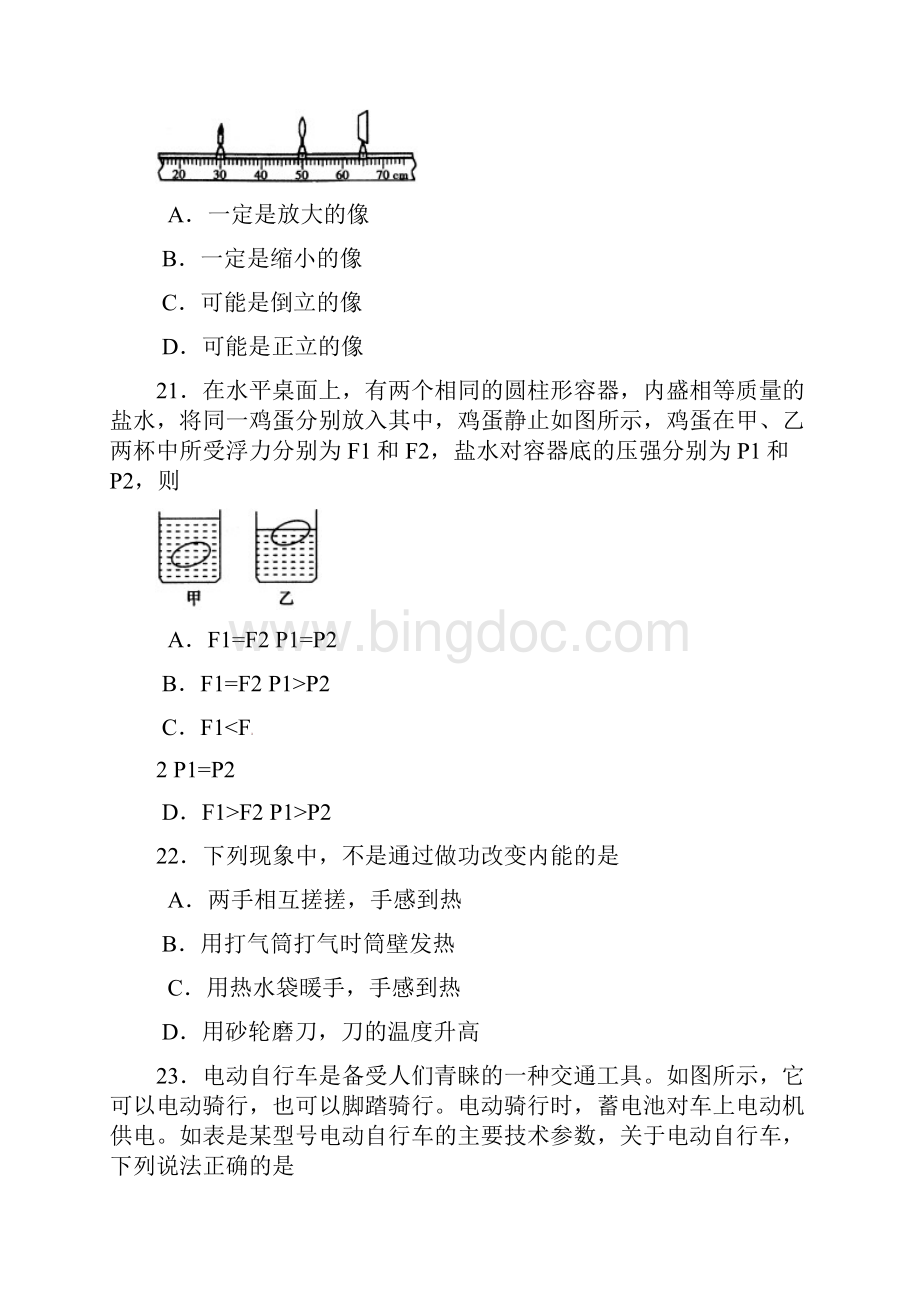 湖北省鄂州市中考理综物理部分真题试题含答案.docx_第3页