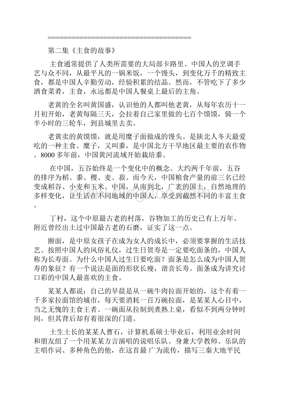 《舌尖上地中国》完整文案.docx_第3页