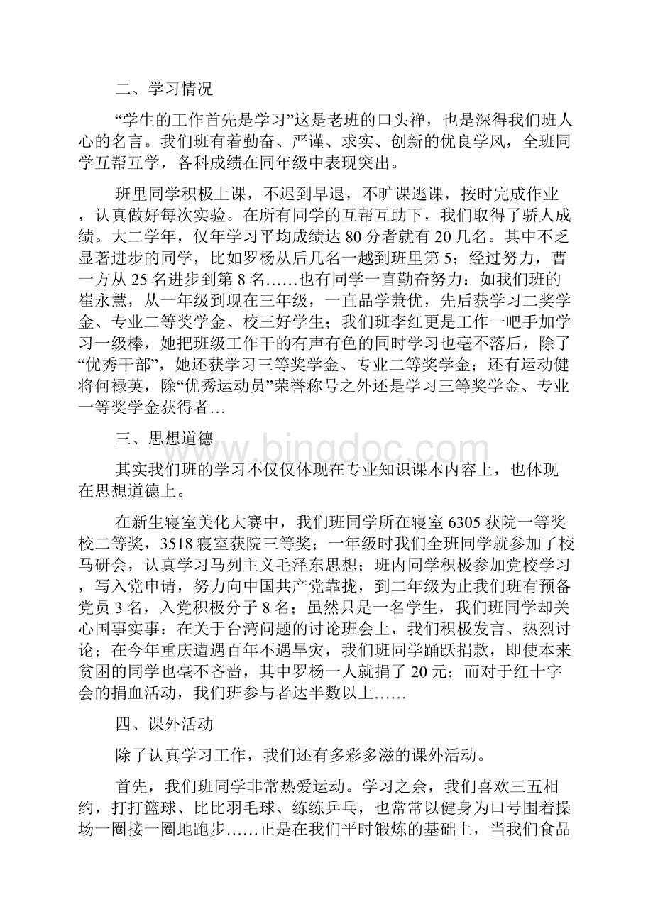 优秀班级申报材料.docx_第2页