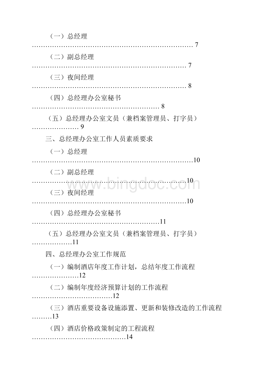 总经理办公室运转管理方法.docx_第2页