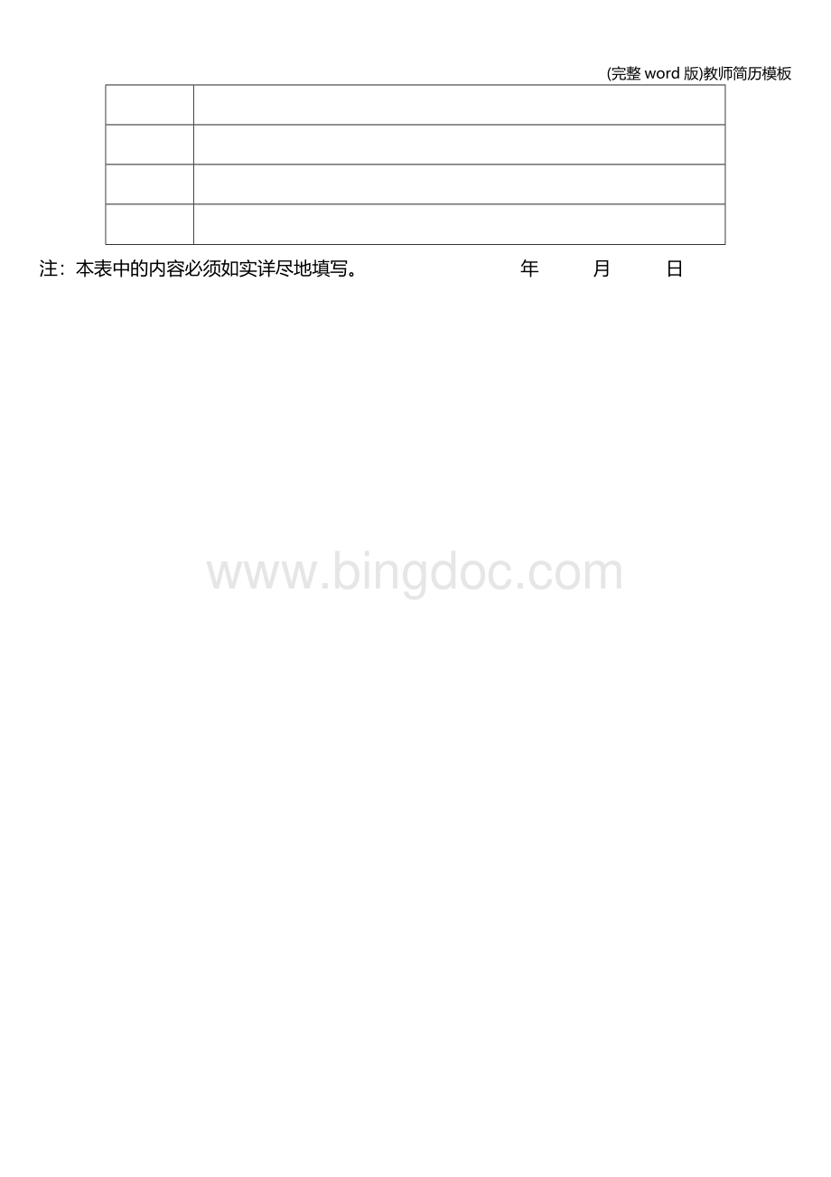 完整word版教师简历模板.doc_第3页