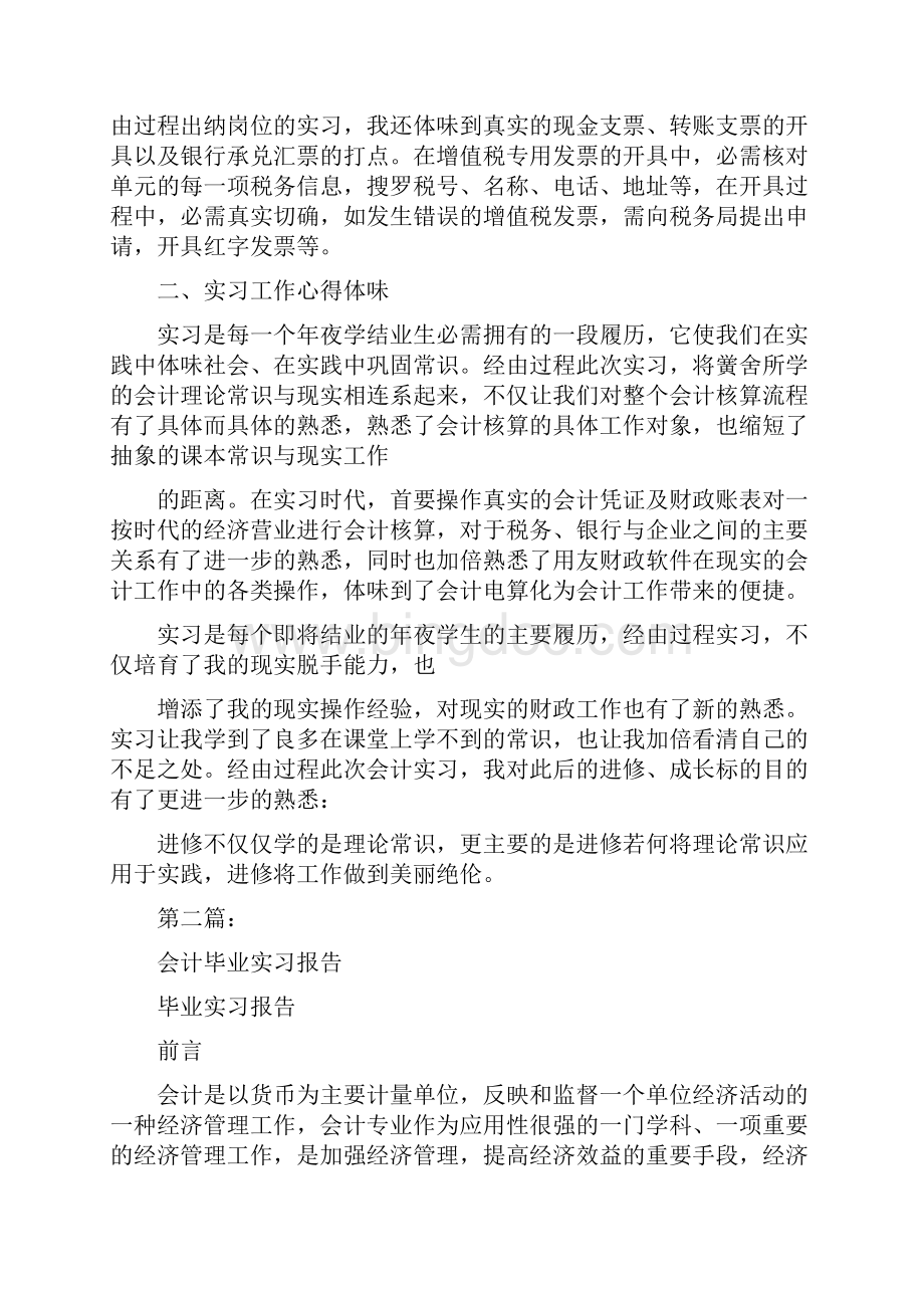 会计实习生毕业实习报告完整版.docx_第3页