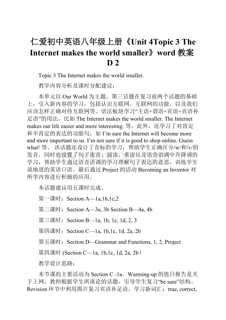 仁爱初中英语八年级上册《Unit 4Topic 3 The Internet makes the world smaller》word教案D 2.docx