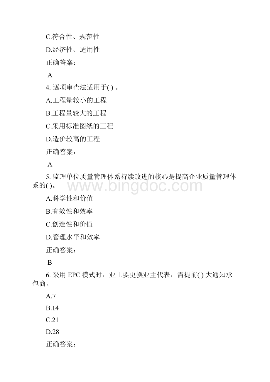 监理工程师考试题库及答案参考54.docx_第2页