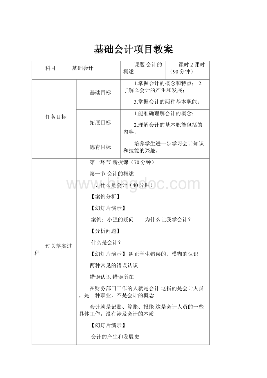 基础会计项目教案.docx