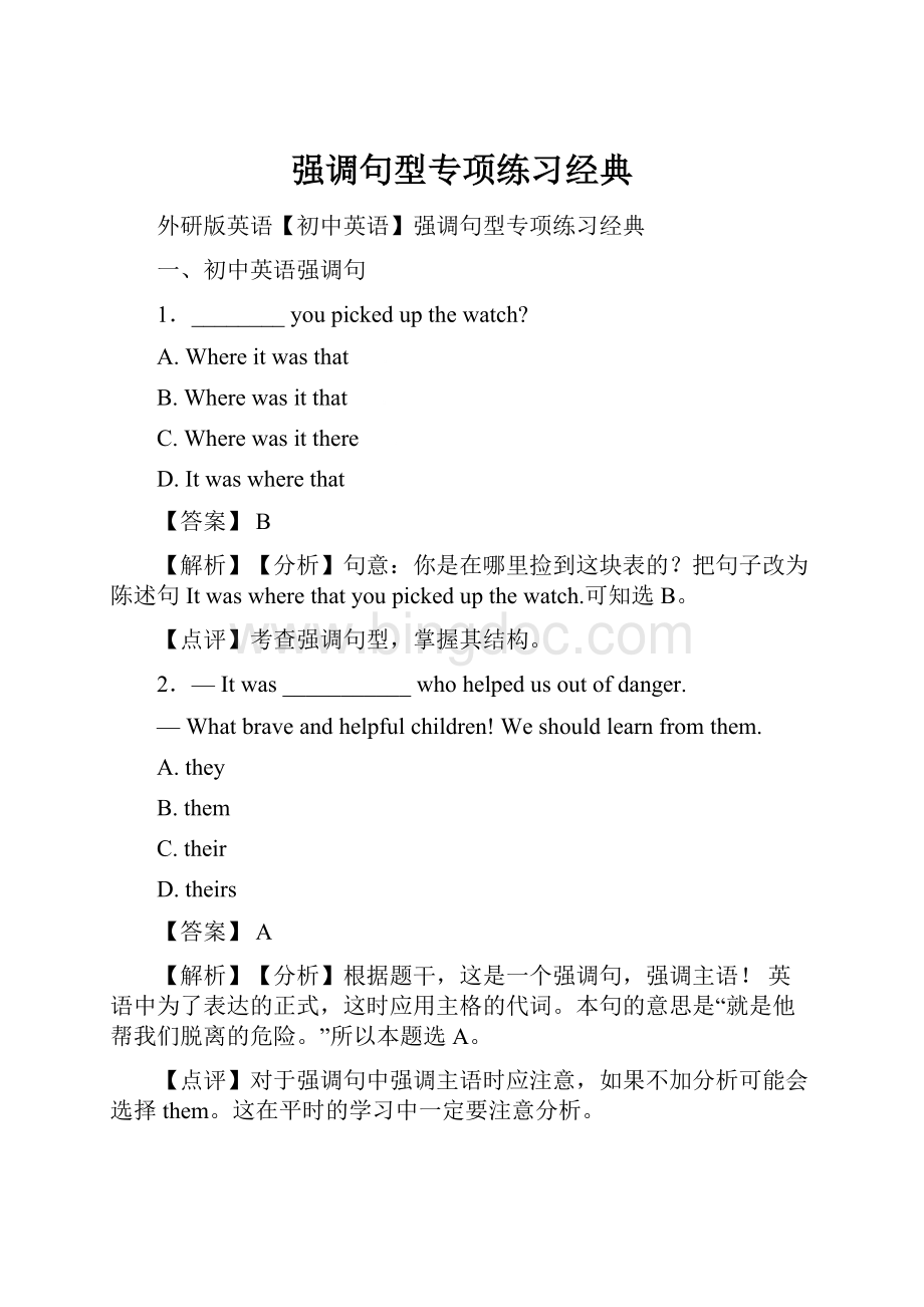 强调句型专项练习经典.docx