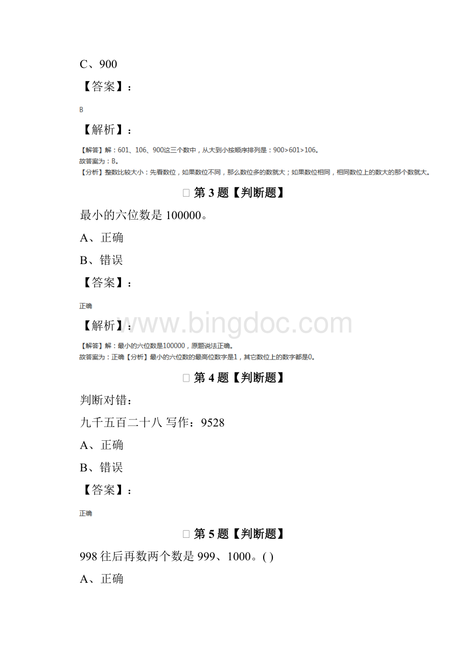 精选人教版小学数学二年级下册7 万以内数的认识习题精选第六十九篇.docx_第2页