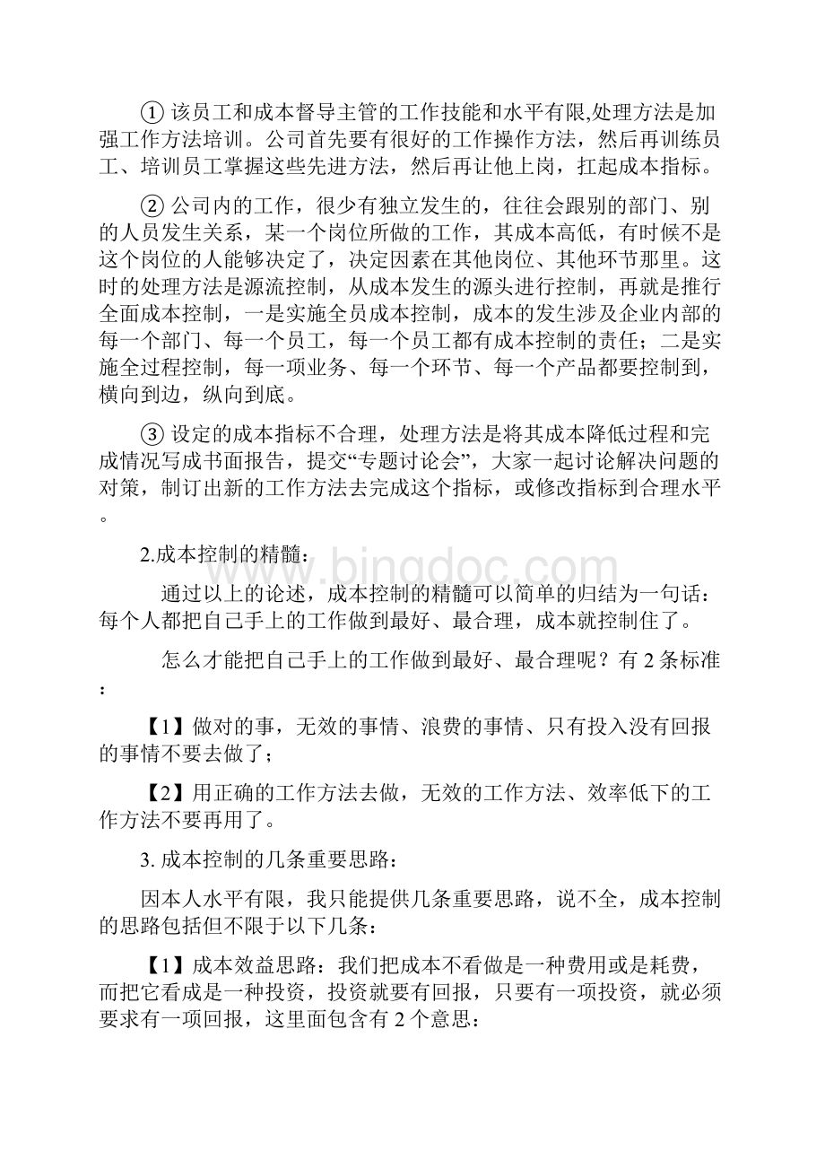 制造业生产成本控制方法.docx_第3页