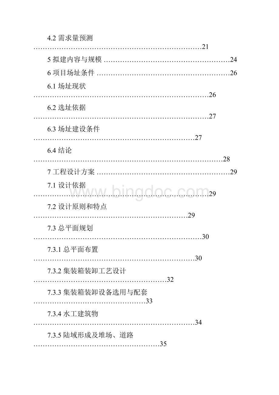 xxx码头项目可行性研究报告.docx_第2页