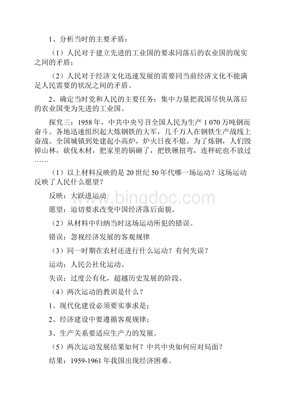 历史人教版高中必修2教案 第四单元 中国特色社会主义建设的道路.docx_第3页