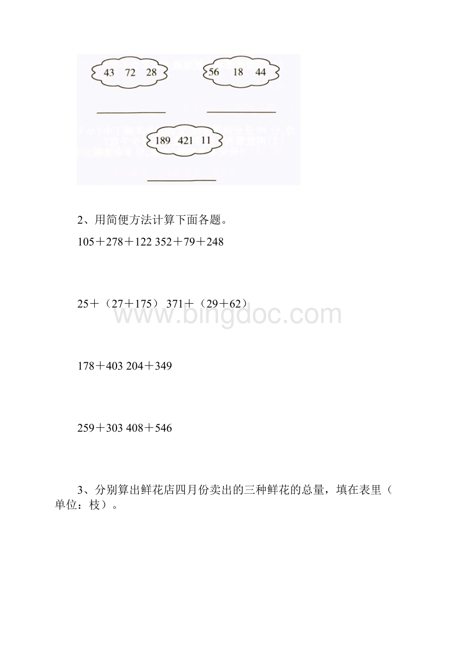 名师推荐苏教版数学四年级下册第六单元运算律课课练课时练随堂作业共7课时.docx_第3页