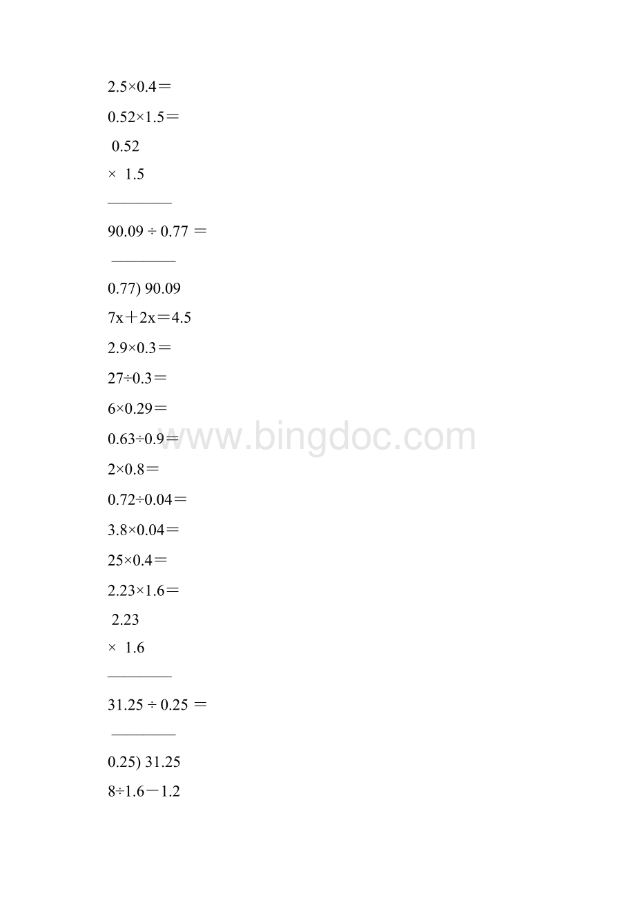 小学五年级数学上册口算笔算天天练精品48.docx_第2页