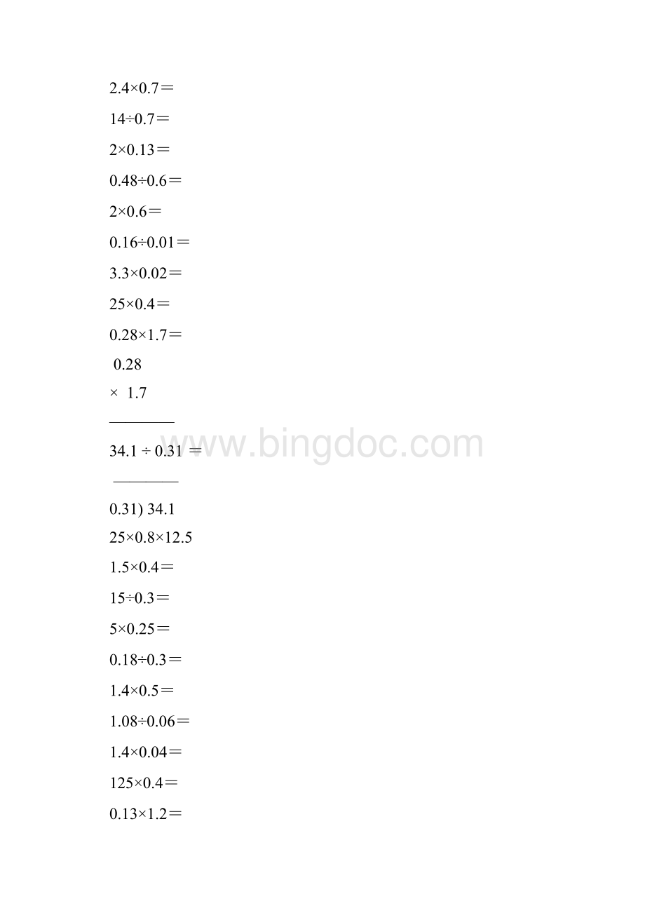 小学五年级数学上册口算笔算天天练精品48.docx_第3页