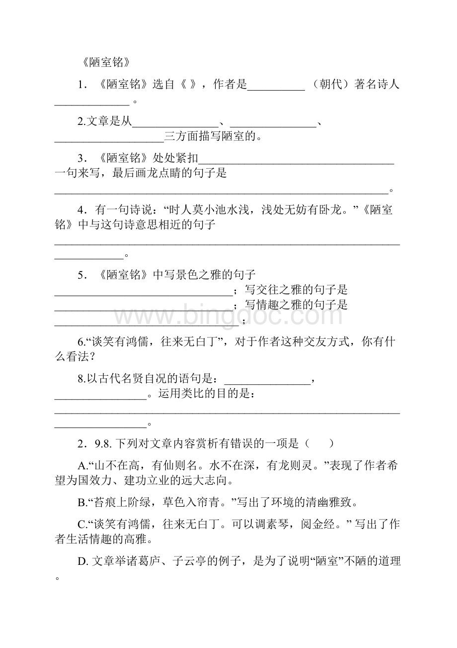 爱莲说练习题及参考答案教程文件.docx_第3页