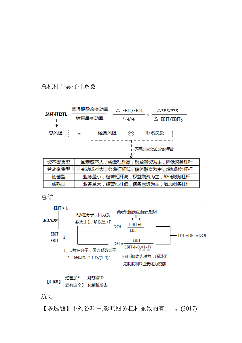 东奥财管重难点讲义4.docx_第3页