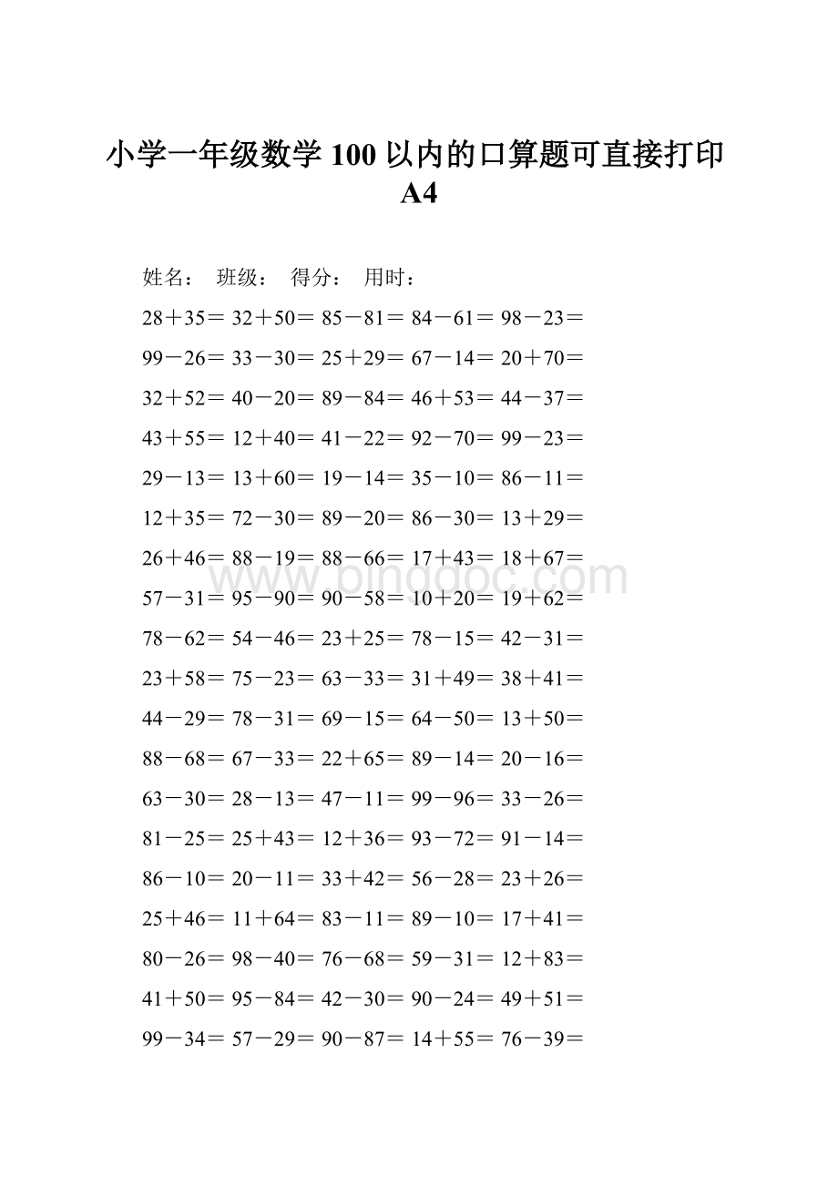 小学一年级数学100以内的口算题可直接打印A4.docx