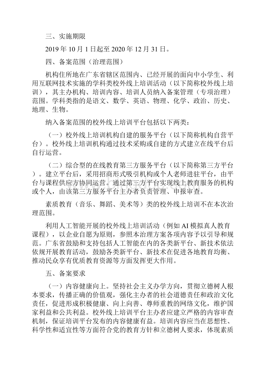 广东校外线上培训备案管理实施细则.docx_第2页