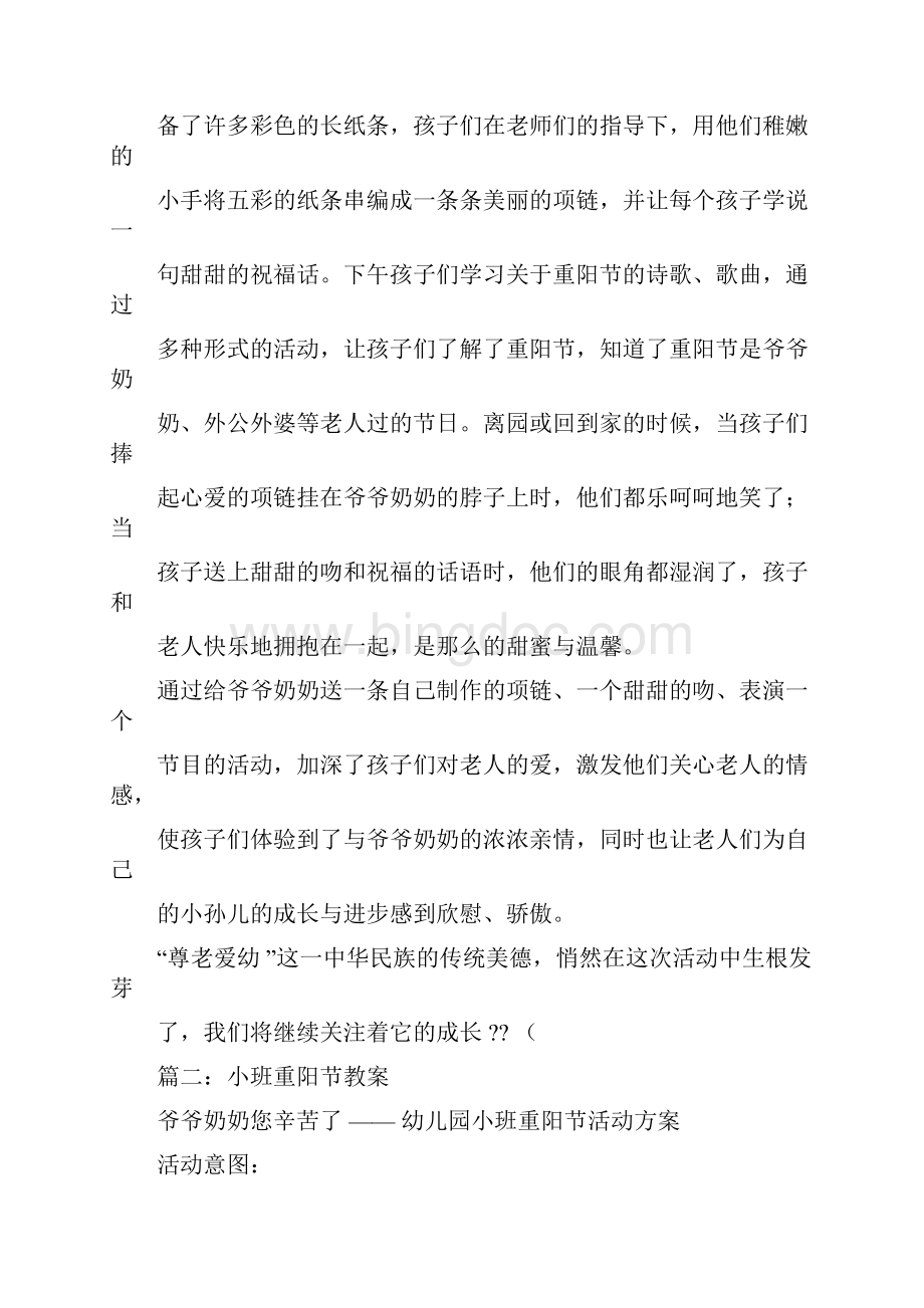 小班重阳节活动反思.docx_第3页