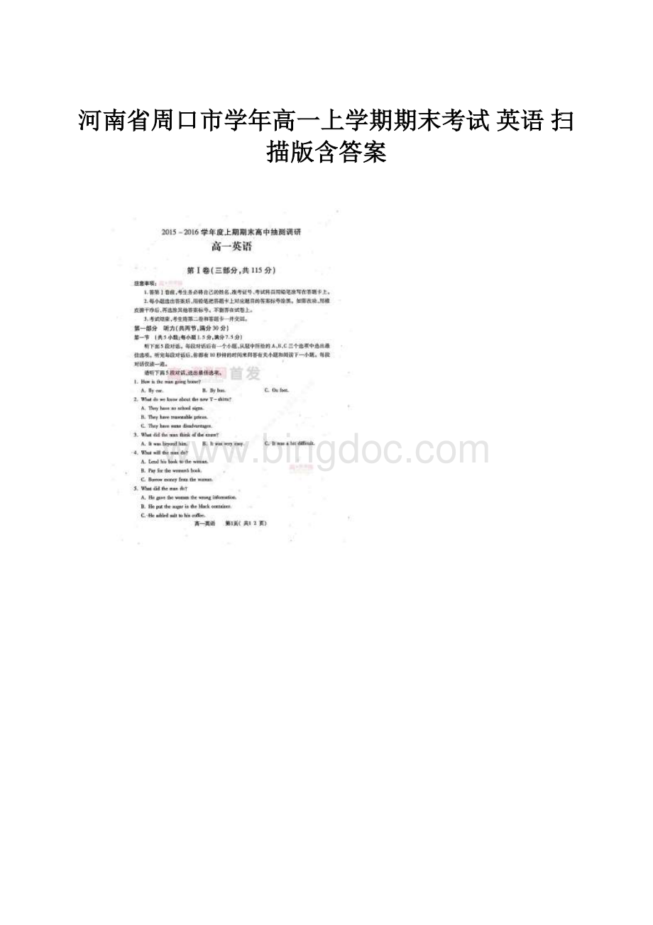 河南省周口市学年高一上学期期末考试 英语 扫描版含答案.docx