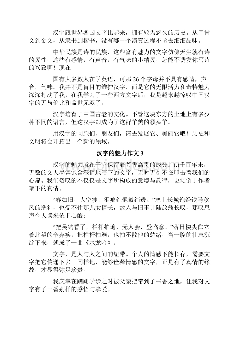 汉字的魅力作文合集15篇.docx_第2页