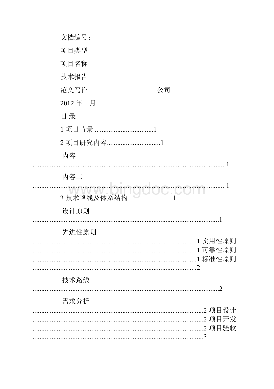 软件项目技术总结.docx_第3页