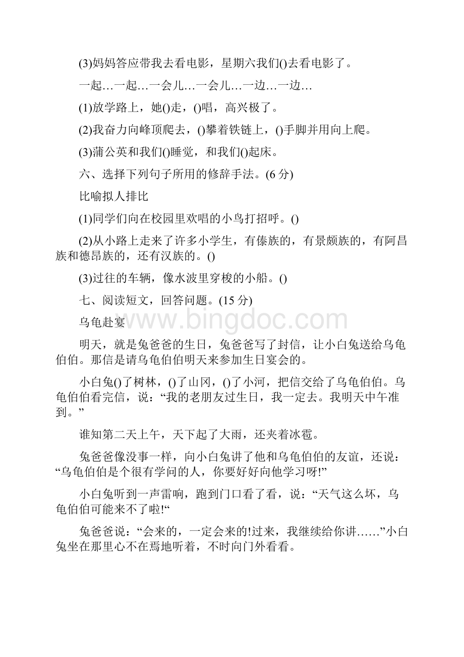 小学三年级语文寒假练习题三则.docx_第2页