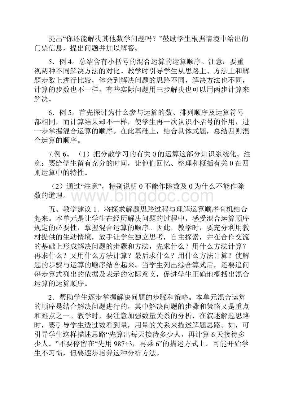 小学数学四年级下册教师用书.docx_第2页