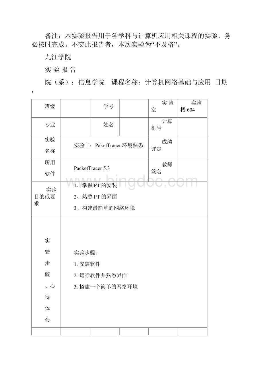 计算机网络基础与应用教师实验报告.docx_第2页