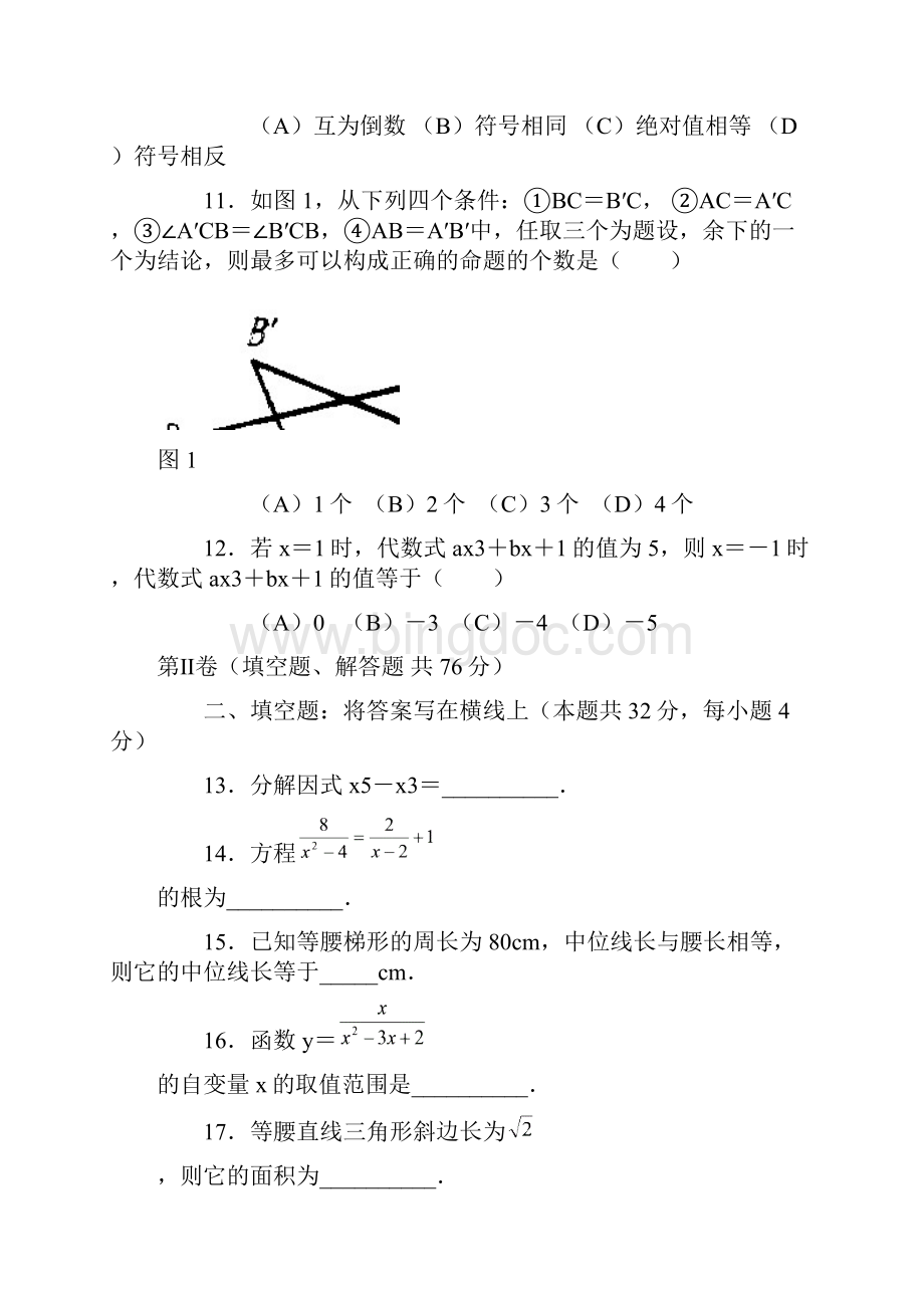 北京市宣武区数学中考试题及答案.docx_第3页