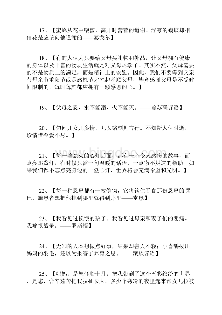 感恩的名言名句.docx_第3页