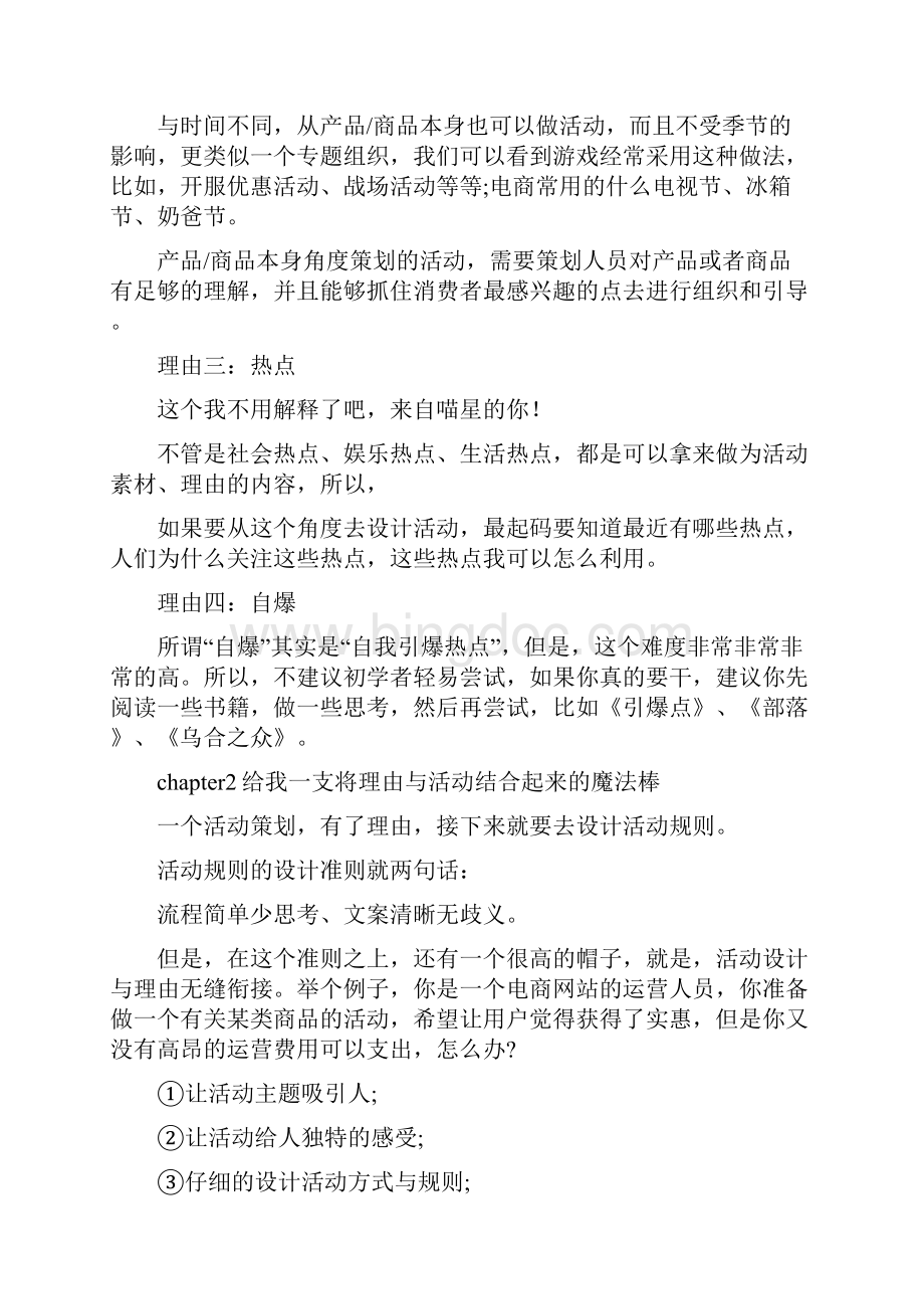 好的活动策划.docx_第2页