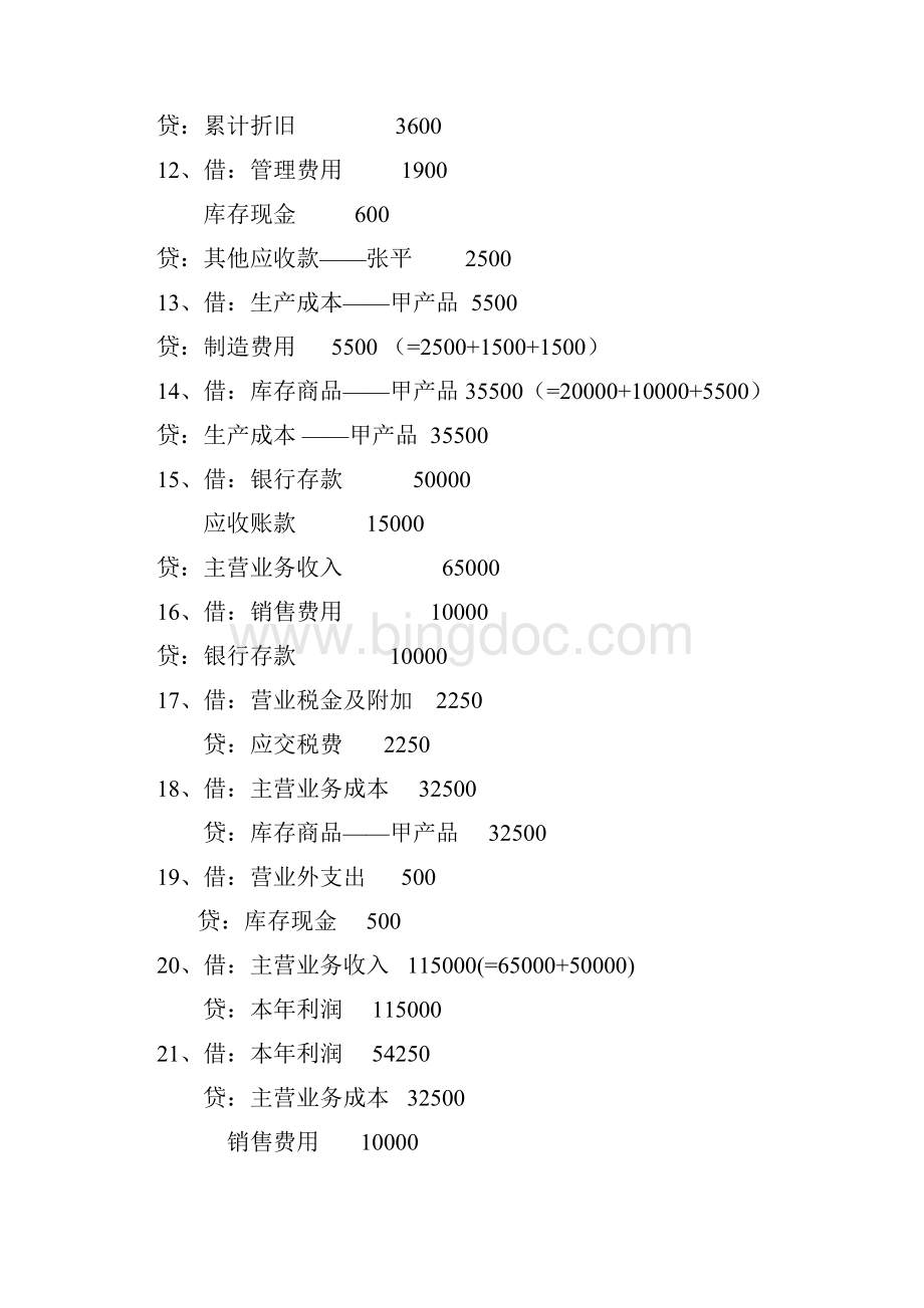 电大会计基础形成性考核册.docx_第3页