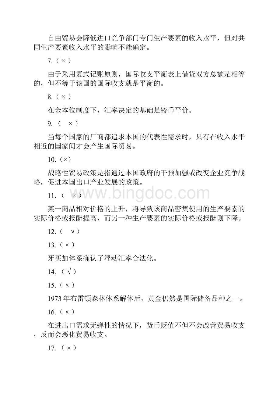 国际经济学习题参考答案.docx_第2页