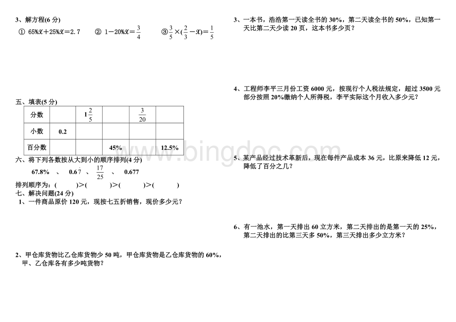 小学六年级数学下册第一单元测试题.doc_第2页